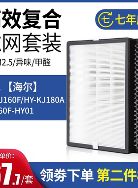 适配海尔空气净化器HY-KJ160F HY-KJ180A过滤网KJ160F-HY01碳滤芯