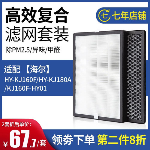 适配海尔空气净化器滤芯