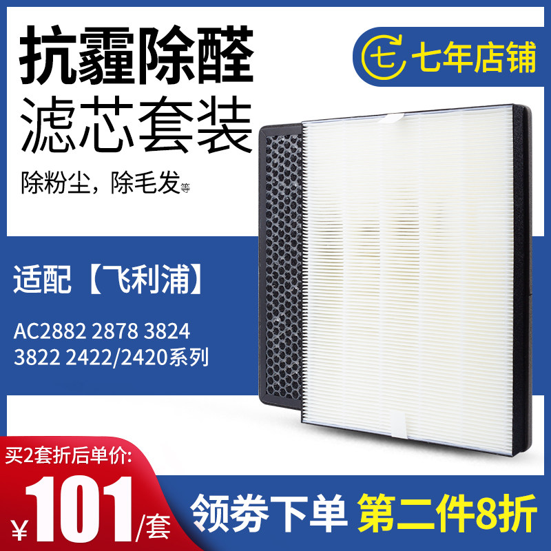 适配飞利浦空气净化器AC2882 2878 3824 3822 2422/2420过滤网芯