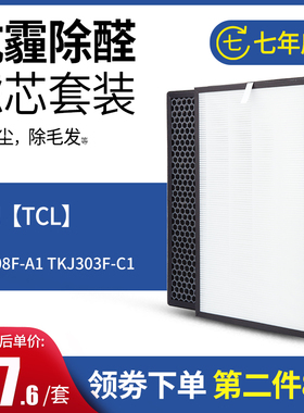 适配TCL空气净化器TKJ308F/TKJ303F/312F过滤网活性炭冷触媒滤芯