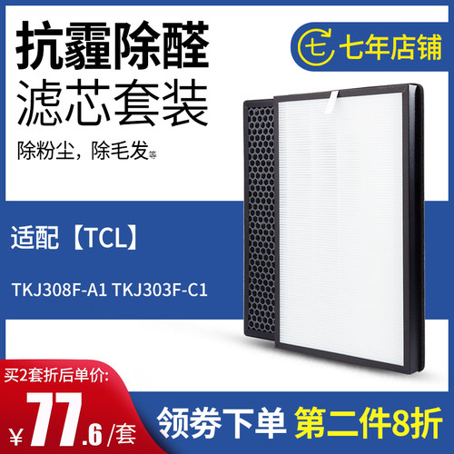适配tcl空气净化器滤芯