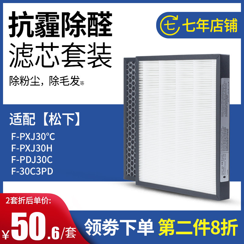 适配松下空气净化器F-PXJ30C/H PDJ30C 30C3PD集尘过滤网脱臭滤芯