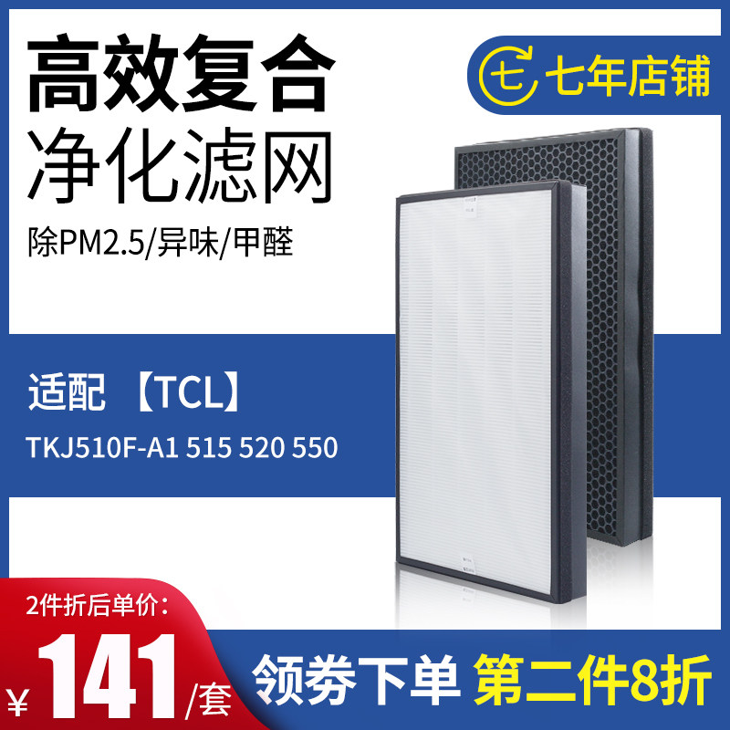 适配TCL空气净化器TKJ510F-A1/515/518/520/525/810F2过滤网滤芯