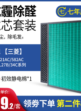适配三菱重工空气净化器SPA-421AC /582AC过滤网滤芯SP-TL27B/34C