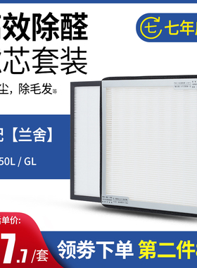适配兰舍新风系统全热交换器过滤网ERV250L/H 350 550中高效滤芯