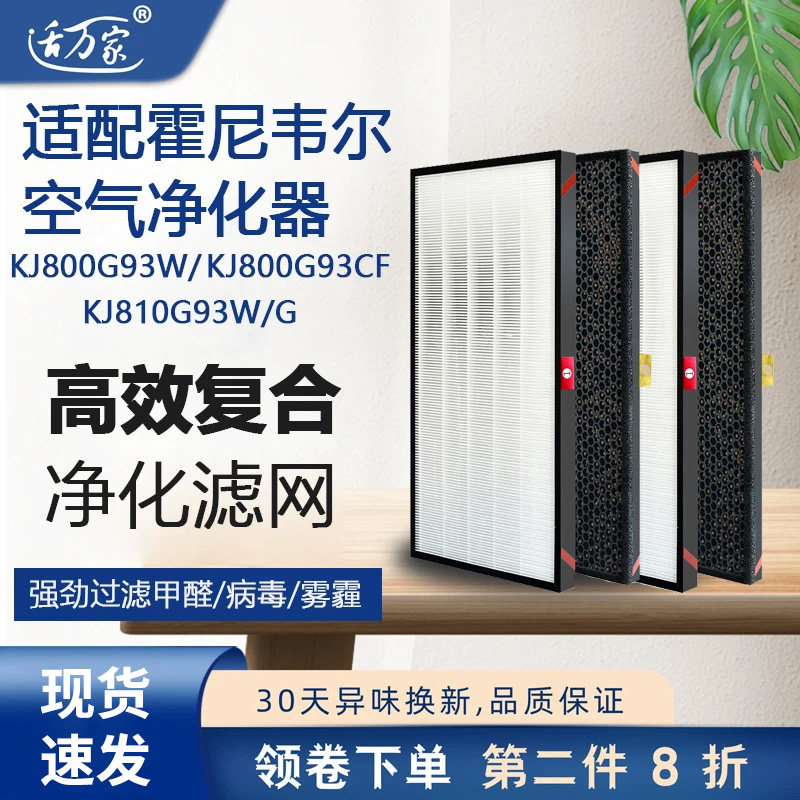 适配霍尼韦尔空气净化器滤芯4片