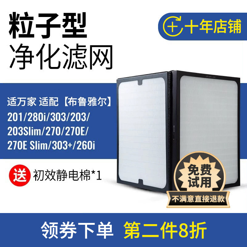 适万家适配Blueair布鲁雅尔280i 303 203 270E空气净化器过滤网芯