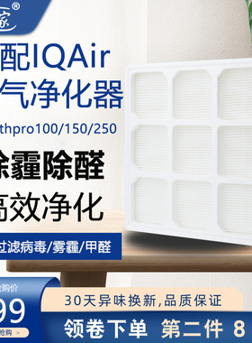 适配IQAir空气净化器过滤芯Healthpro250/100Plus/HyperHEPA顶层