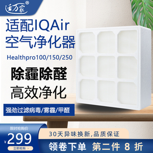 适配IQAir空气净化器过滤芯Healthpro250/100Plus/HyperHEPA顶层
