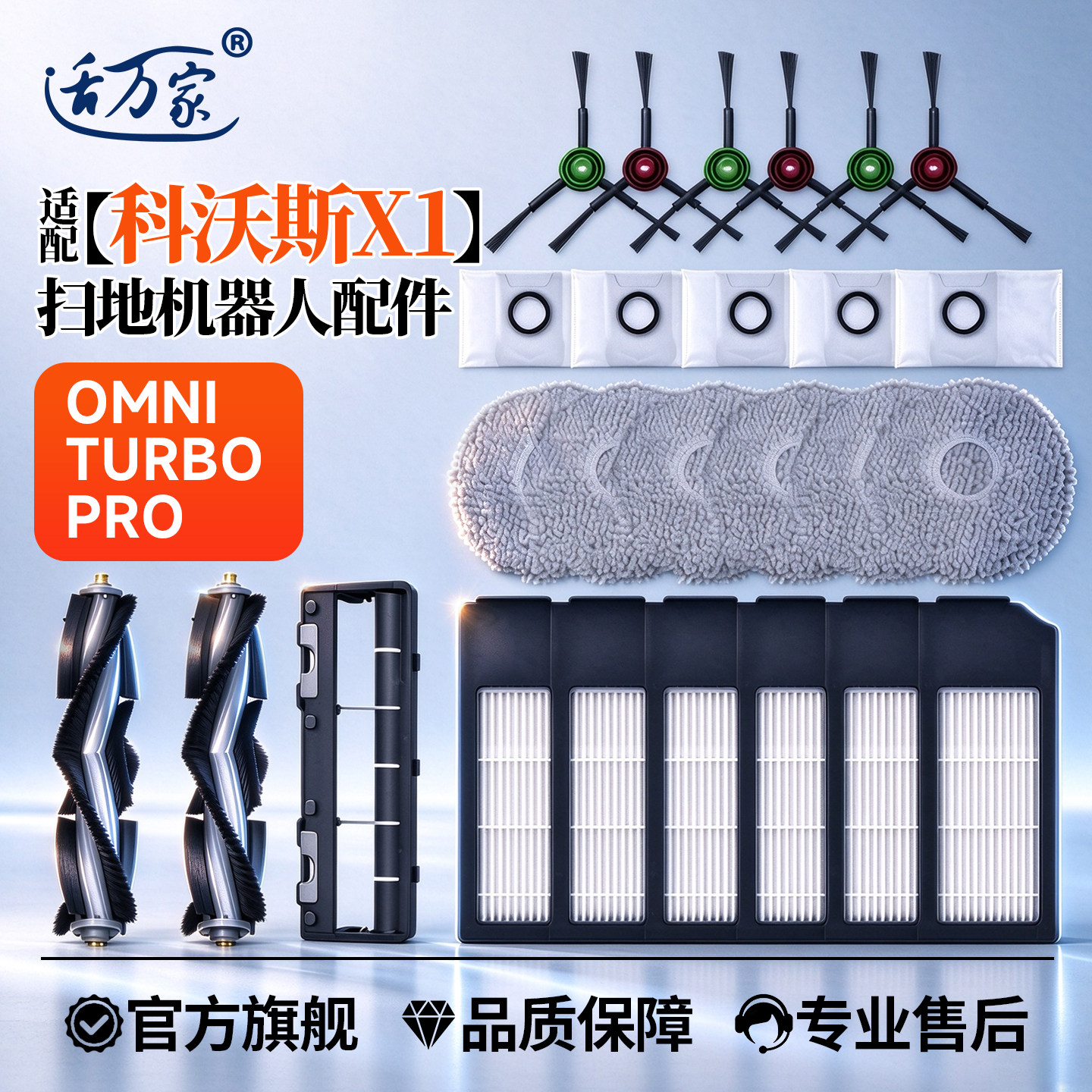 适万家适配科沃斯X1X2扫地机器人配件集尘袋耗材拖布抹布滚刷滤芯