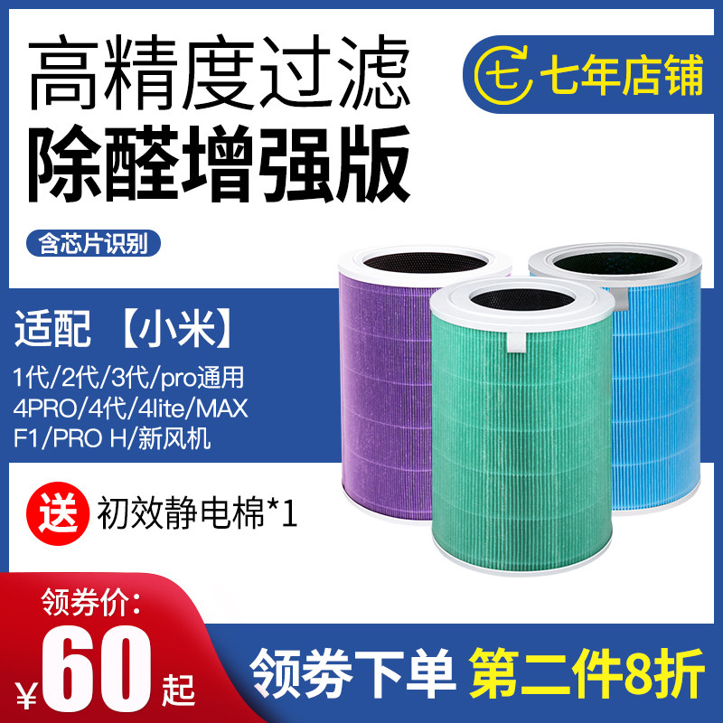 适配小米空气净化器过滤芯网米家1代/2S/pro/3/4lite/MAX/F1H新风属于什么档次？