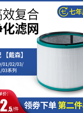 适配Dyson戴森空气净化无叶风扇过滤网HP00/01/02/03 DP01/03滤芯