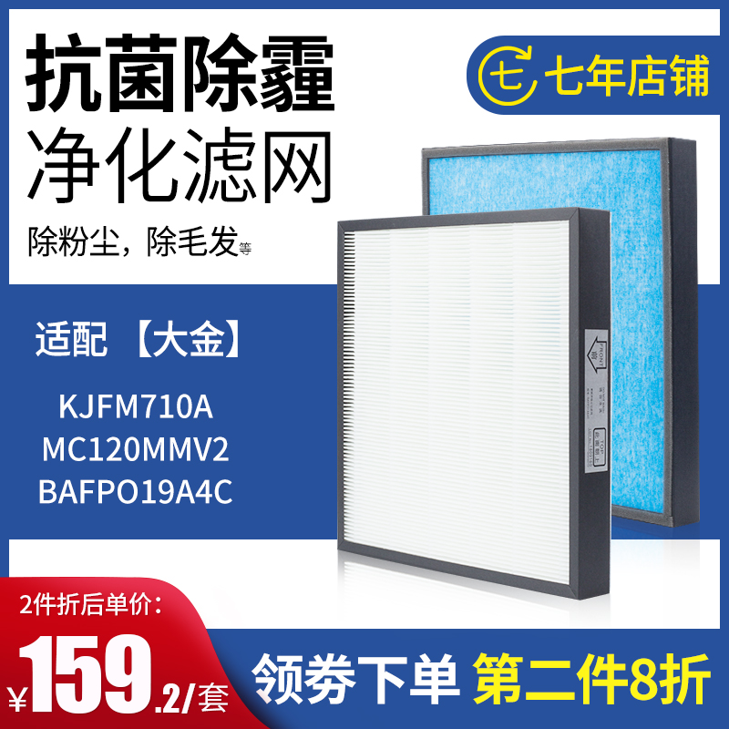 适配大金商用型空气净化器MC120MMV2过滤网BAFP019A4C两片装-封面