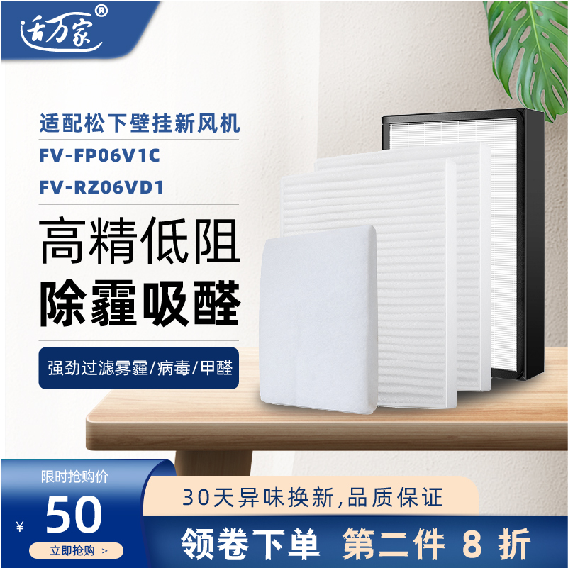 适配松下壁挂新风机空气净化器过滤网FV-RZ06V1C RZ06VD1高效滤芯
