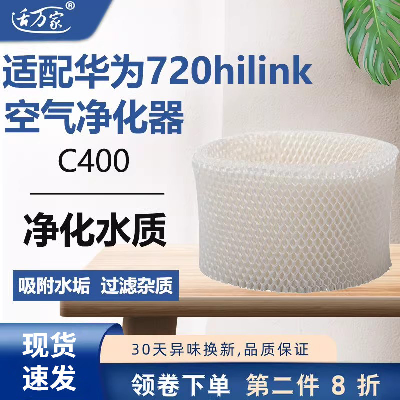 适配华为720空气净化器滤芯