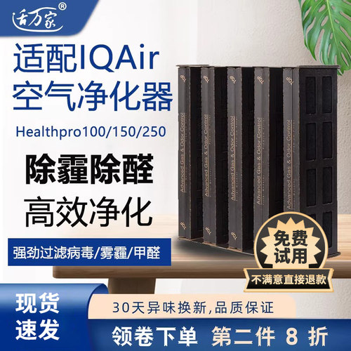 适配IQAir空气净化器滤芯
