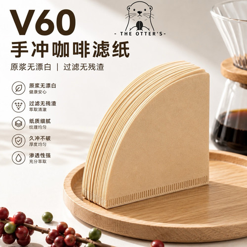 V60咖啡滤纸手冲美式扇形V形滴滤纸进口木浆100片无漂白无荧光剂