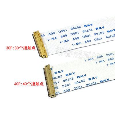 EDP屏线0.5MM 30P/40Pin AWM 20706 FFC软排线带I-PEX座同向/反向