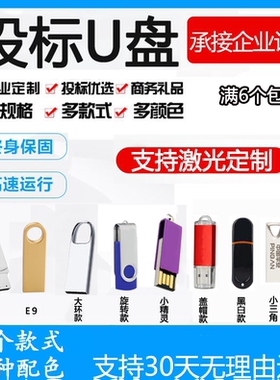 投标用小U盘1gu盘2g金属防水u盘4g公司展会礼品定制logo刻字u盘8g