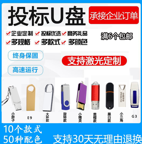 投标用小U盘1投标用小U盘