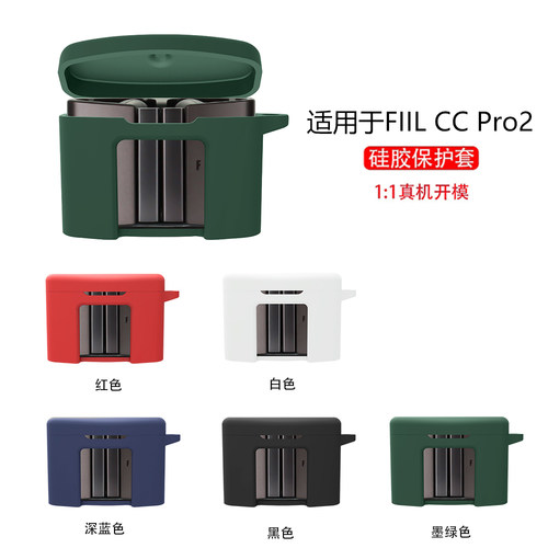 适用fiilCC2无线蓝牙耳机保护套