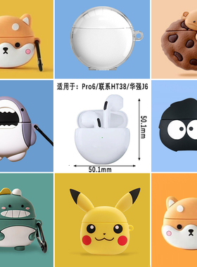 适用于联想HT38华为圆形j6耳机套蓝牙保护套i63/pro6/p6卡通软壳