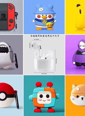 pro4华强北四代pro4耳机保护套四代小款硅胶适用国产mini4代蓝牙卡通防摔软壳