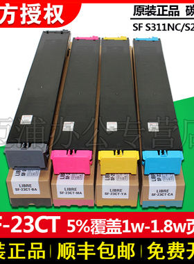原装夏普LIBRE SF S311NC S261NC 23CT 黑色 彩色 黄色 蓝色 红色