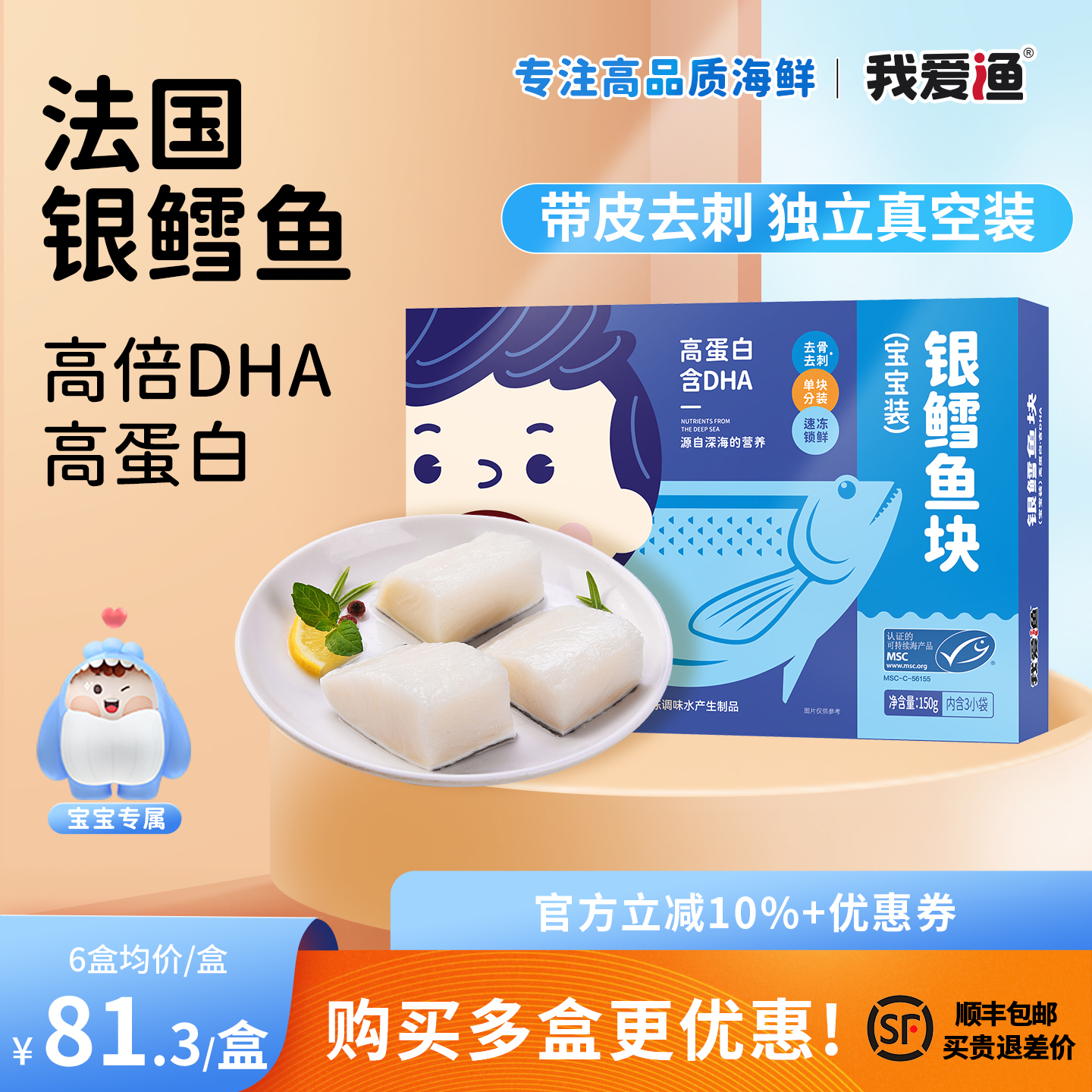 我爱渔法国银鳕鱼中段新鲜冷冻深海南极犬牙鱼送宝宝婴儿辅食食谱