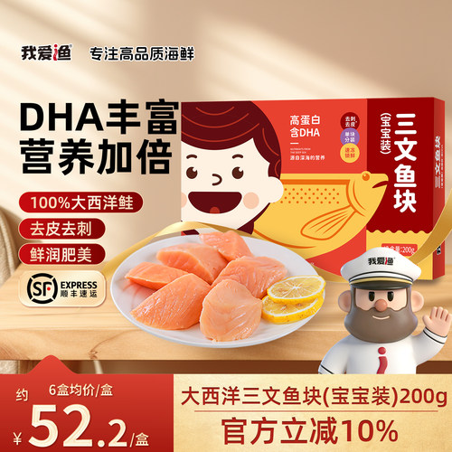 我爱渔三文鱼去皮去刺锁鲜包装