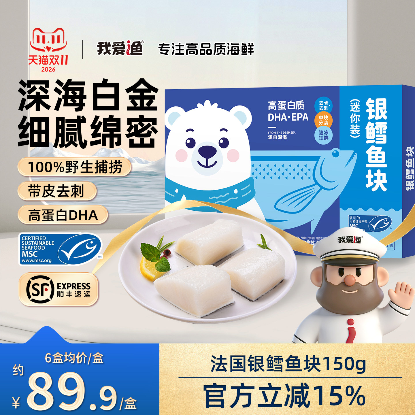 我爱渔法国银鳕鱼块南极犬牙鱼小包装新鲜冷冻冷冻官方旗舰店150g
