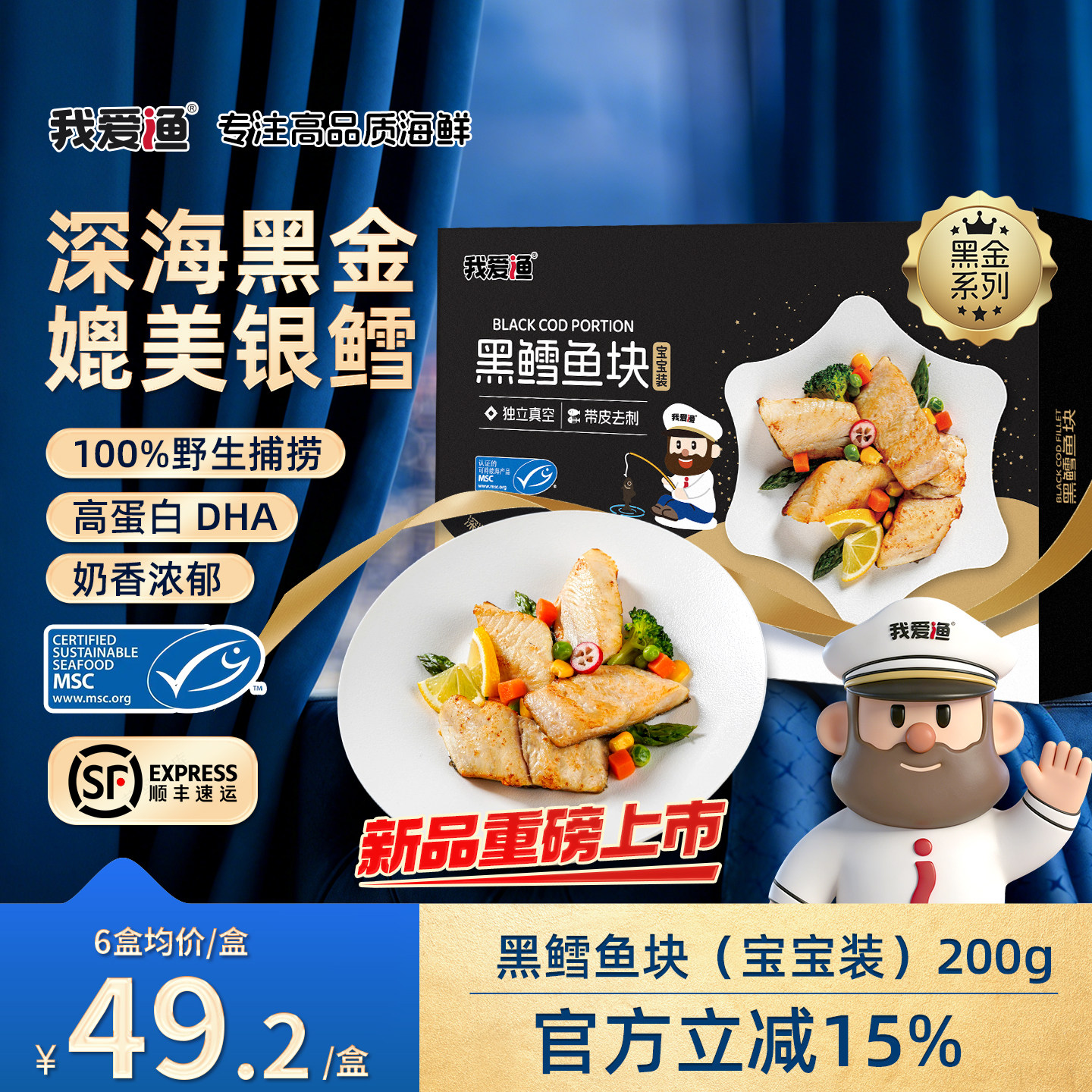 我爱渔阿拉斯加黑鳕鱼深海小包装新鲜冷冻送宝宝辅食婴儿儿童食谱