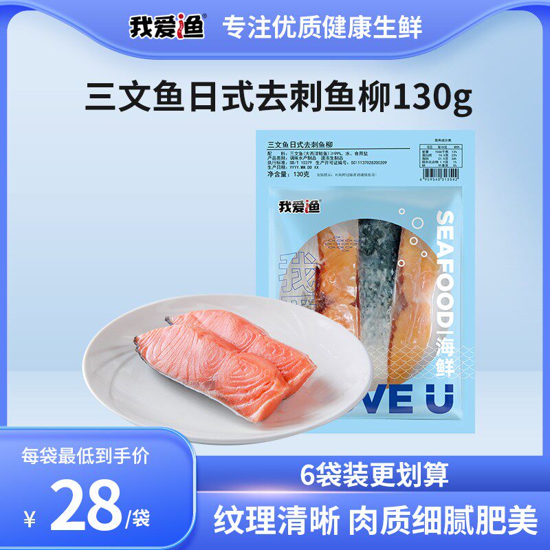 我爱渔冷冻智利三文鱼日式去刺鱼柳130g/袋怎么样,好用不?