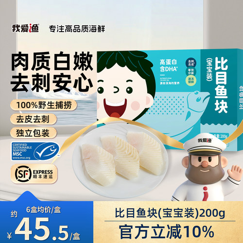 我爱渔比目鱼去皮去刺真空包装