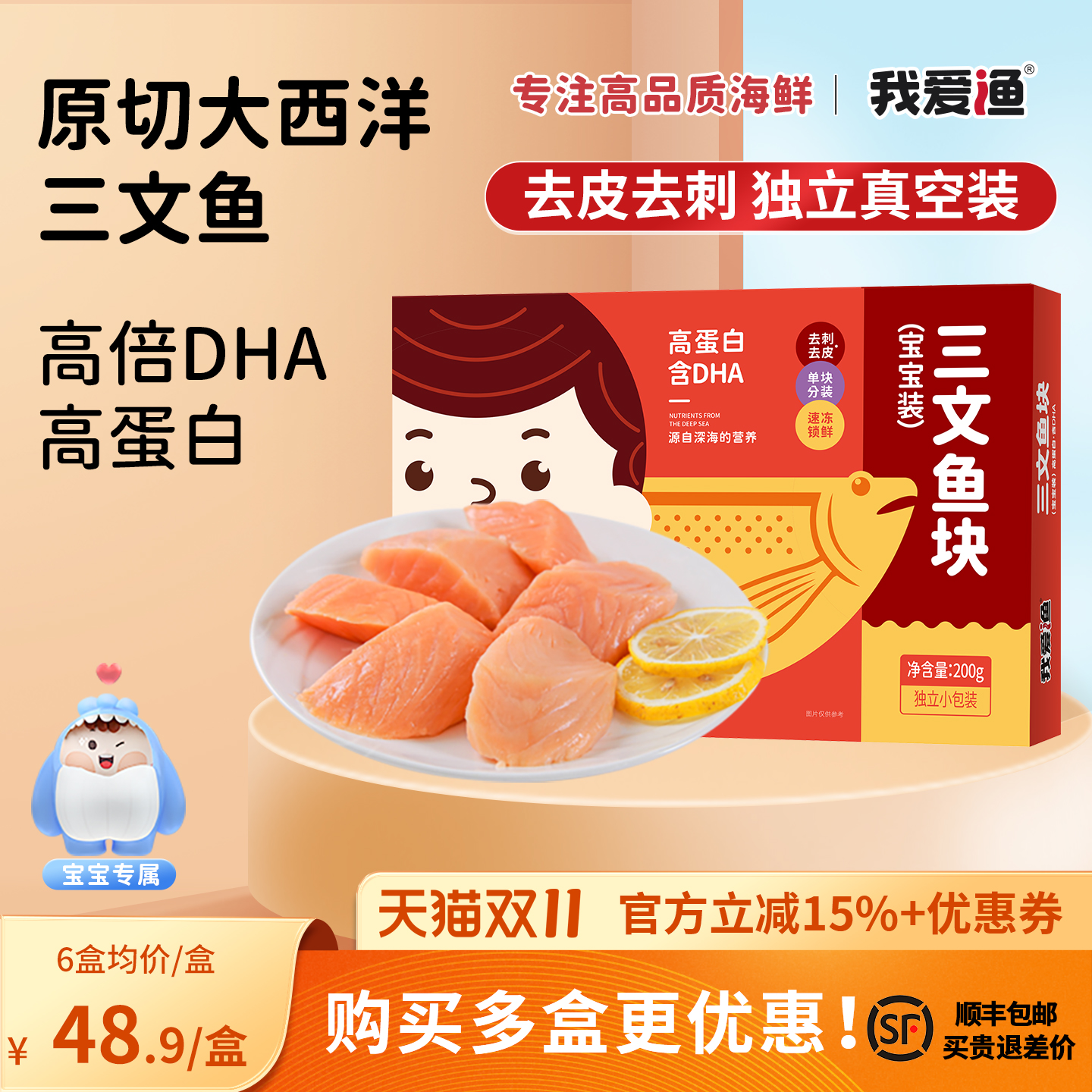 我爱渔宝宝三文鱼块冷冻新鲜中段