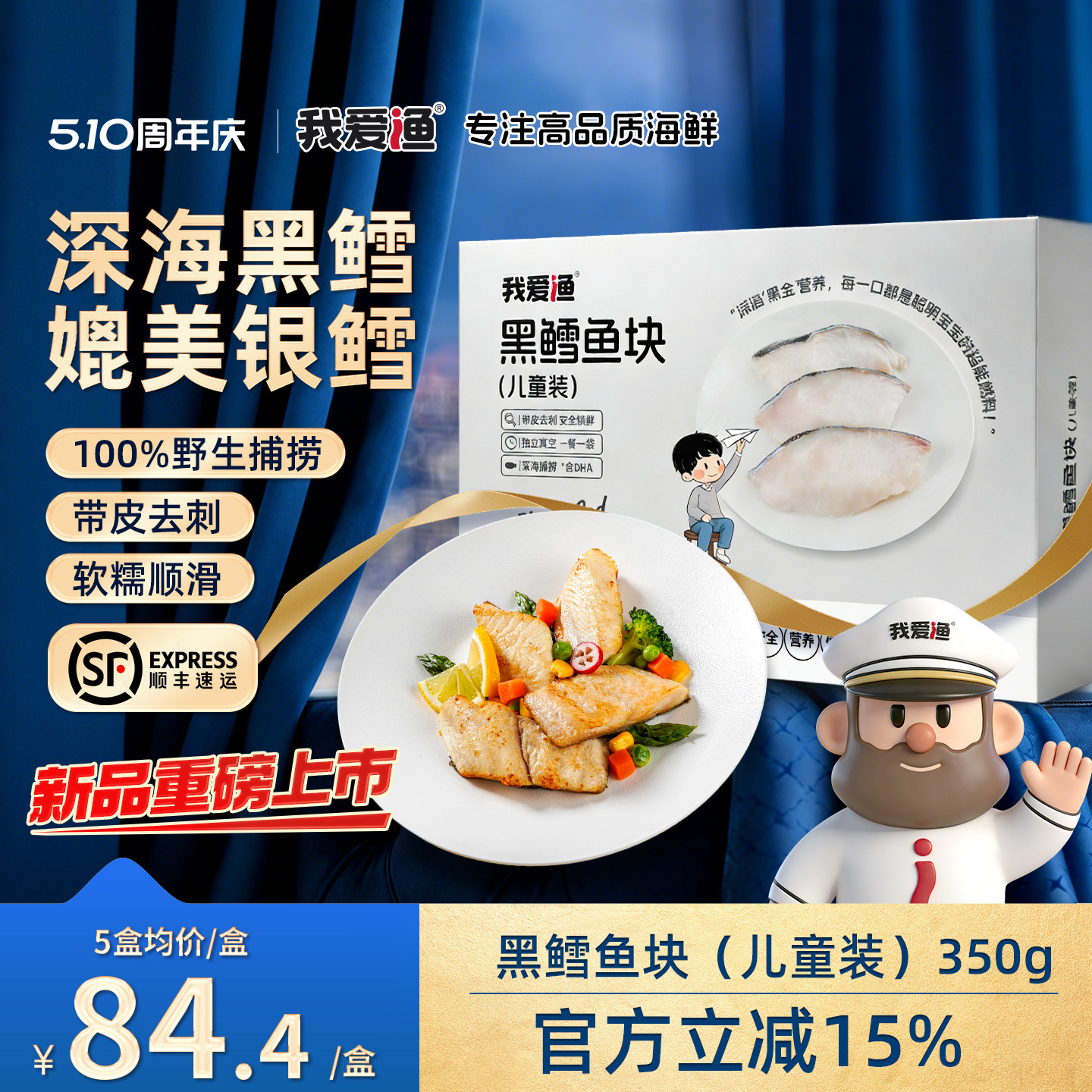 我爱渔银鳕鱼阿拉斯加黑鳕鱼深海新鲜冷冻送宝宝辅食婴儿儿童食谱