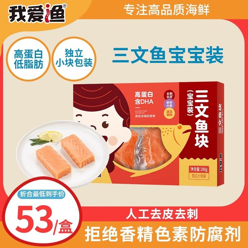我爱渔智利三文鱼新鲜中段冰鲜冷冻送辅食宝宝婴儿食谱