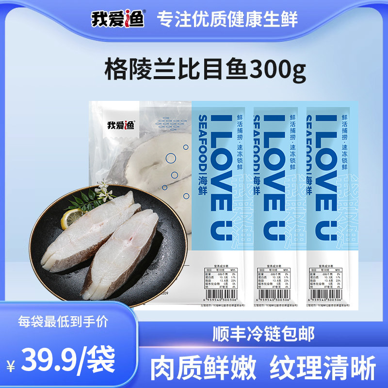 我爱渔进口格陵兰比目鱼切段新鲜冷冻扁鳕鱼鲽鱼中段