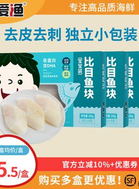 我爱渔格陵兰比目鱼块深海新鲜冷冻中段小包装送宝宝婴儿辅食食谱