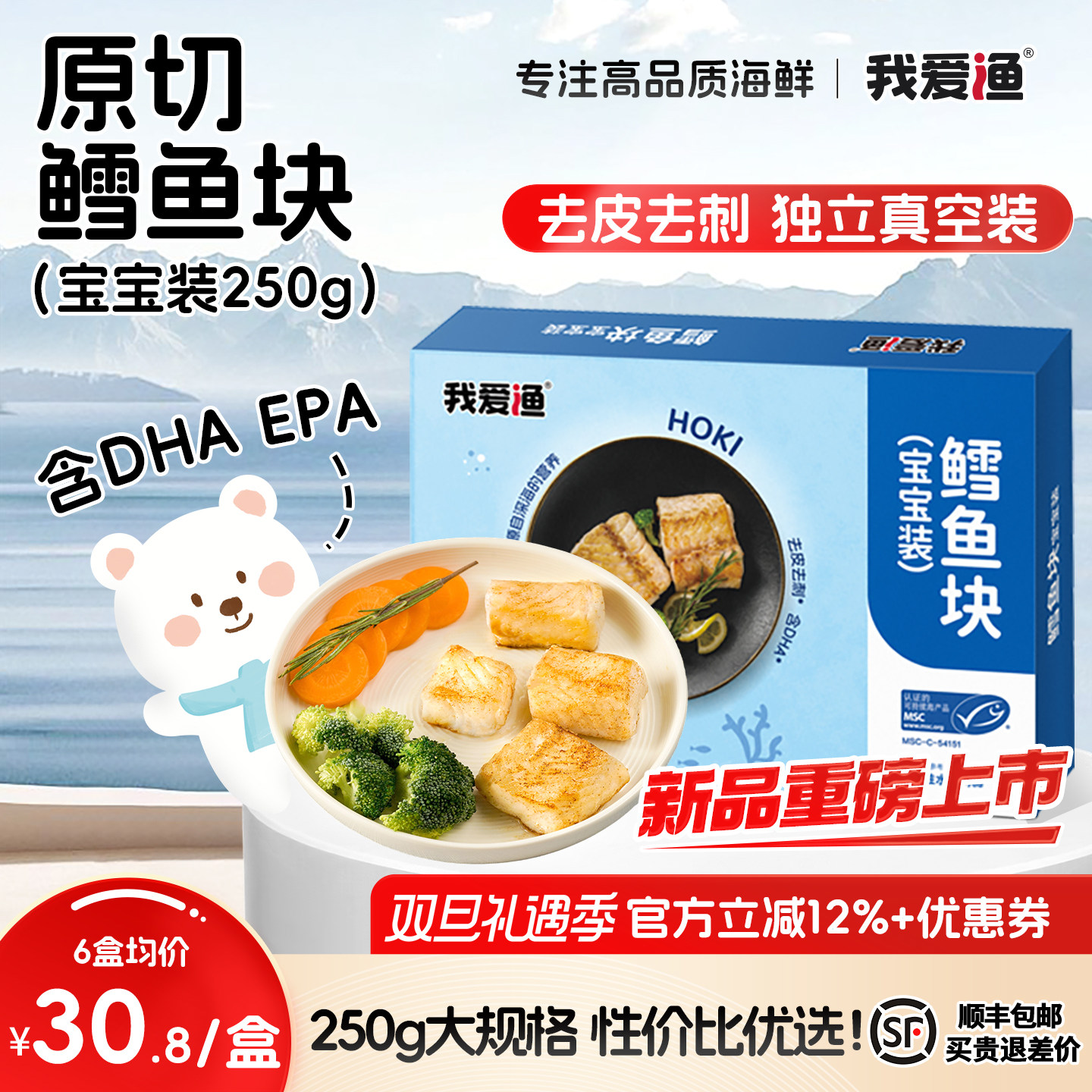 我爱渔鳕鱼块中段真新鲜冷冻深海鱼小包装送婴儿宝宝儿童辅食食谱