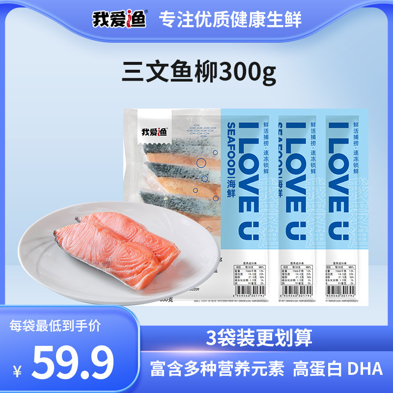 我爱渔智利三文鱼柳大西洋鲑冰鲜冷冻300g怎么样,好用不?