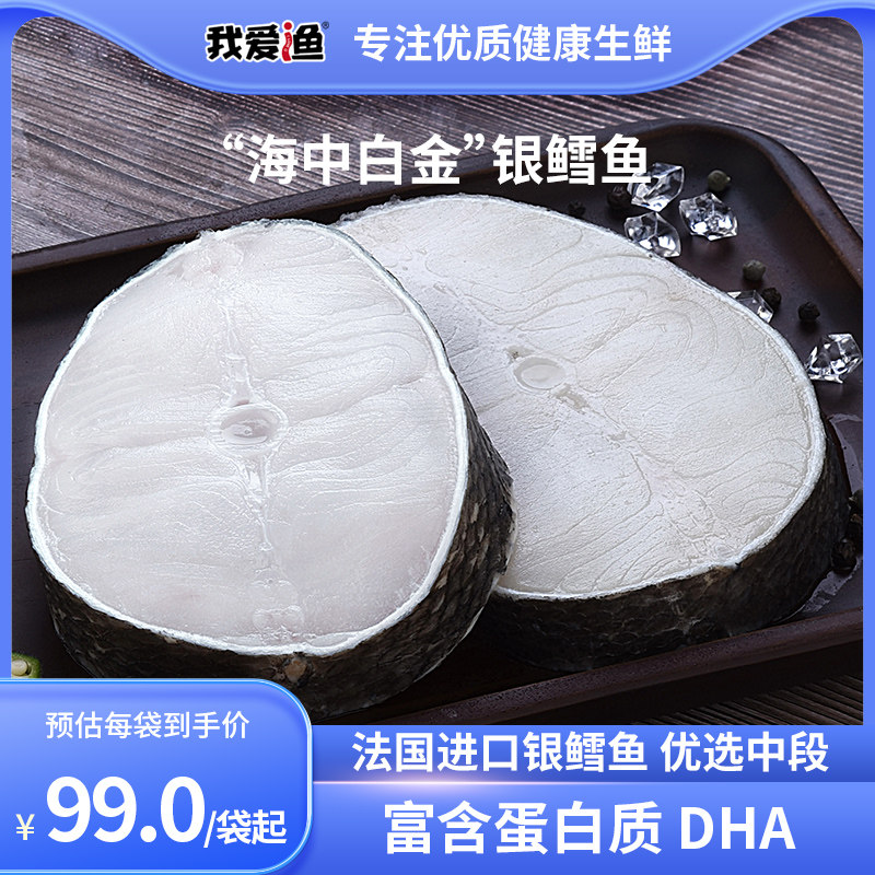 我爱渔法国银鳕鱼中段新鲜冷冻南极犬牙鱼送宝宝婴儿鳕鱼辅食食谱