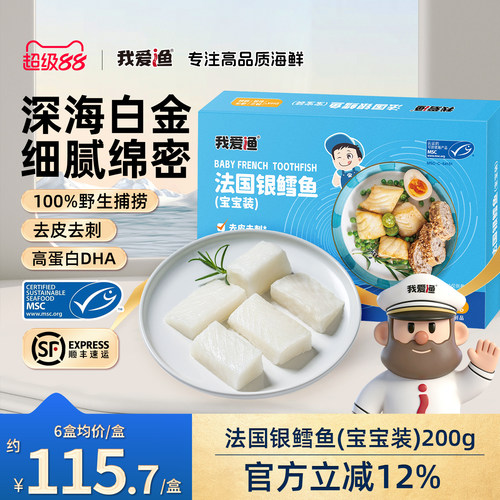 我爱渔银鳕鱼嫩滑无刺宝宝优选
