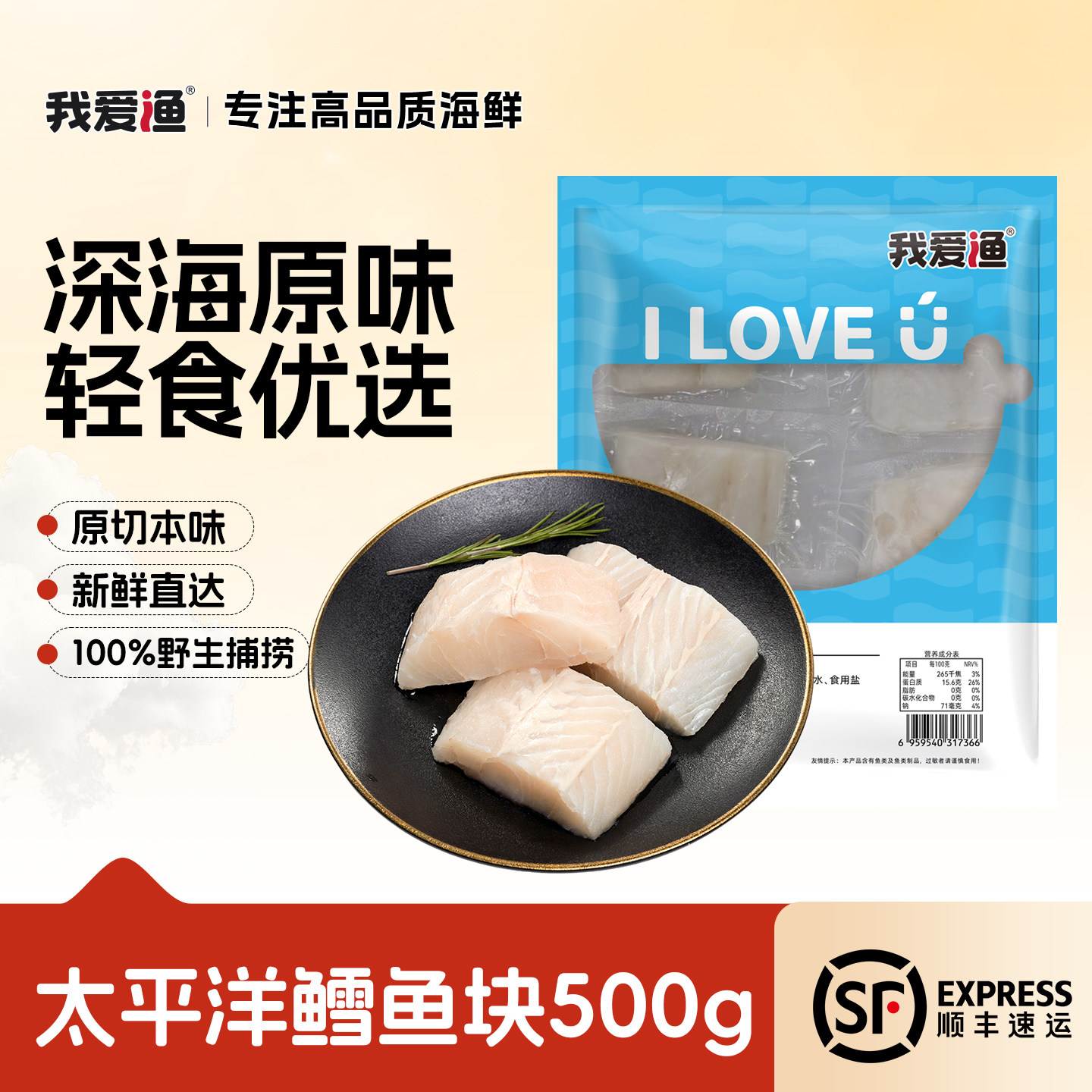 我爱渔太平洋深海鳕鱼块中段真新鲜冷冻鳕鱼肉送婴儿宝宝辅食食谱