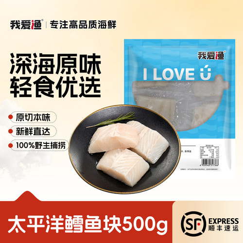 我爱渔鳕鱼去皮去刺独立包装