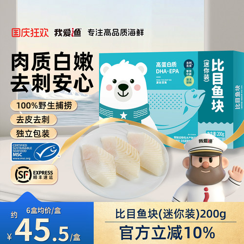 我爱渔比目鱼去皮去刺真空包装