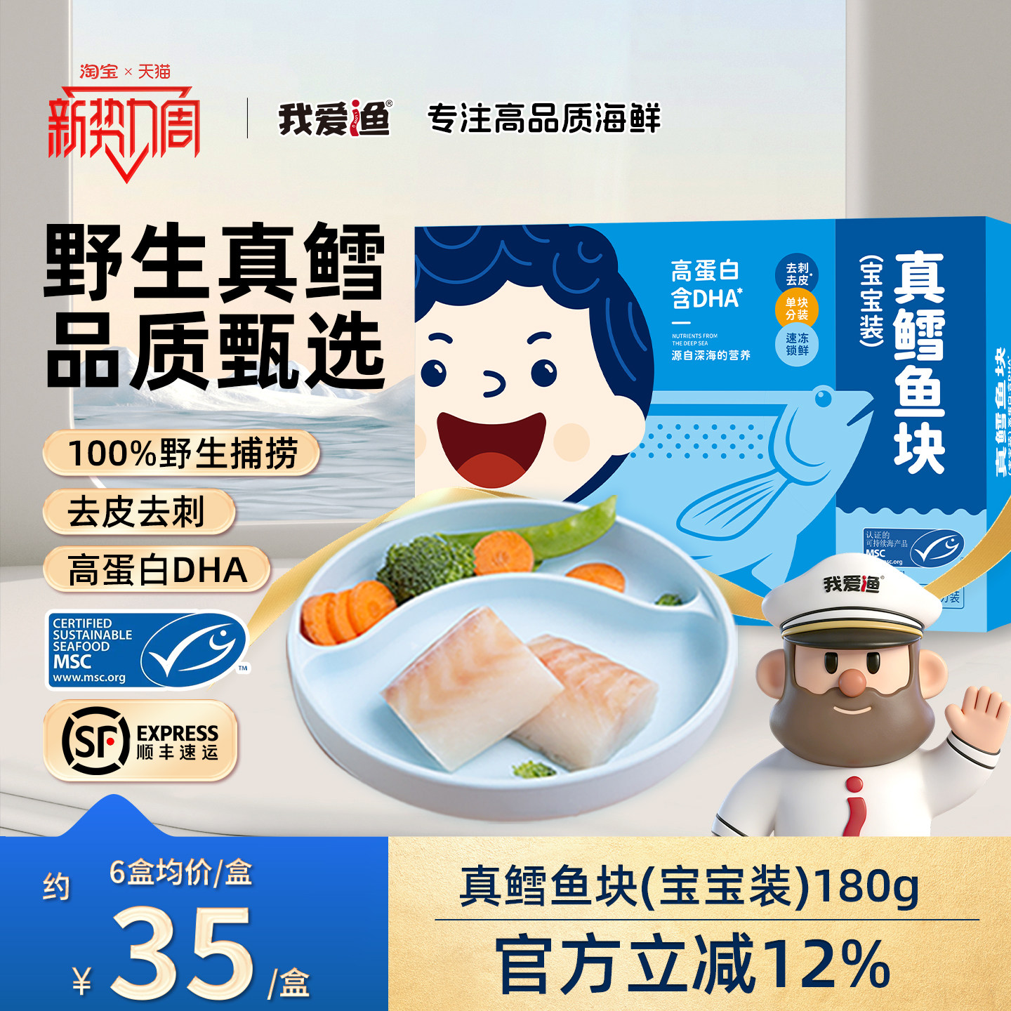 我爱渔真鳕鱼鱼块新鲜深海冷冻独立小包装180g送宝宝辅食婴儿食谱