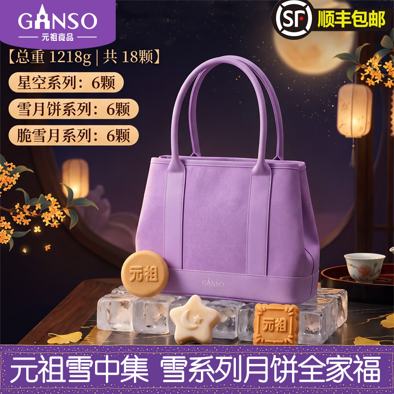 元祖多款冰淇淋中秋月饼集合包邮