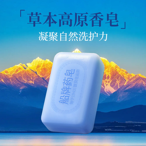 船牌药皂130g*2块龙胆苦参洗脸香皂洁面洗澡沐浴控油清爽温和清洁
