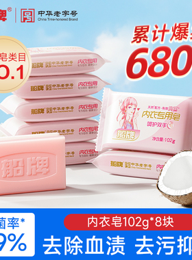 船牌内衣皂102g女士洗内衣内裤专用抑菌去血渍持久留香肥皂洗衣皂